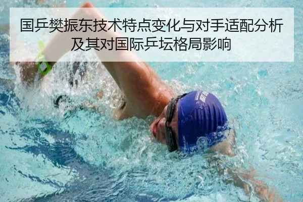 guo-ping-fan-zhen-dong-ji-shu-te-dian-bian-hua-yu-dui-shou-shi-pei-fen-xi-ji-qi-dui-guo-ji-ping-tan-ge-ju-ying-xiang-2-472.jpg